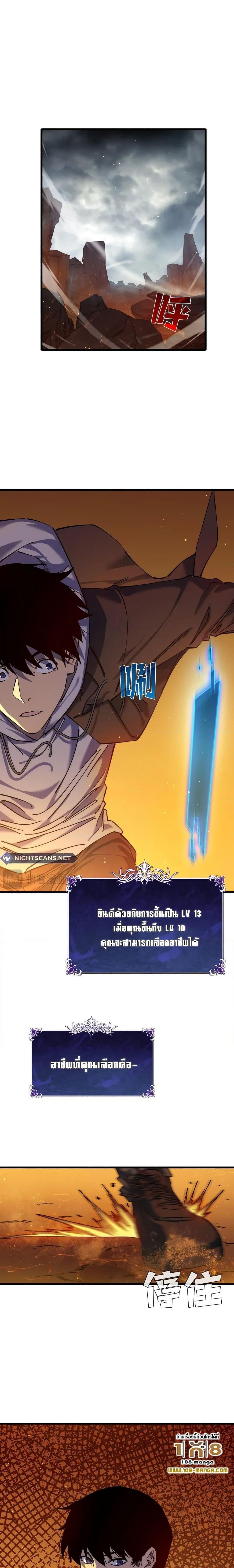 My Passive Skills Are Invincible ตอนที่ 3 24