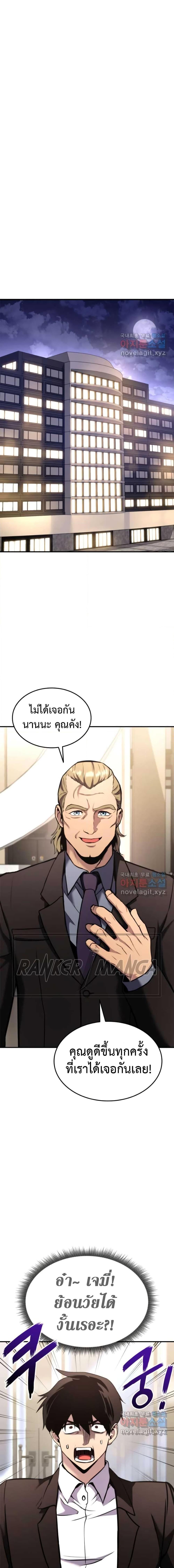 Ranker’s Return (Remake) ตอนที่ 121 24
