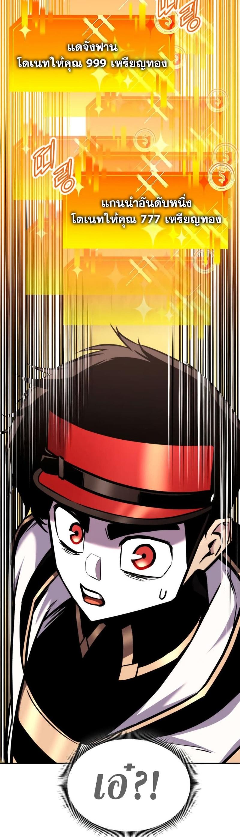 Ranker’s Return (Remake) ตอนที่ 120 24