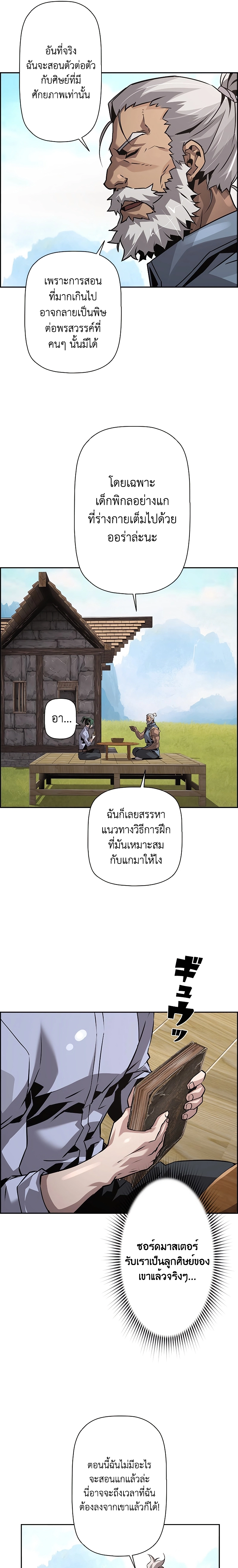 Necromancer’s Evolutionary Traits ตอนที่ 38 25