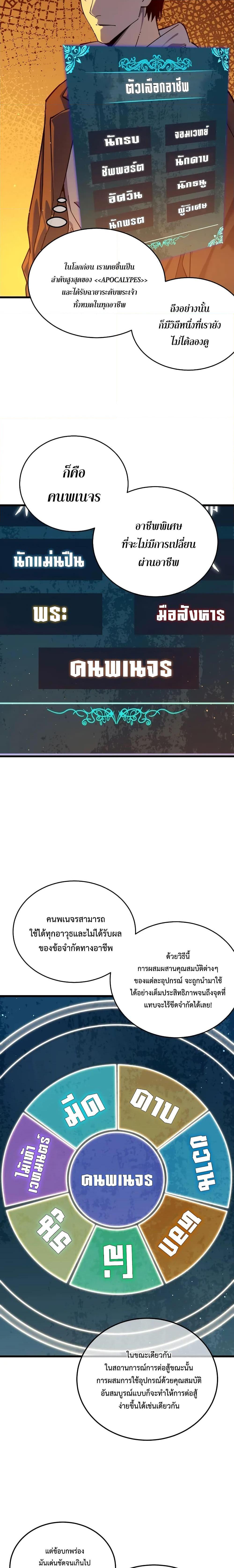 My Passive Skills Are Invincible ตอนที่ 3 25