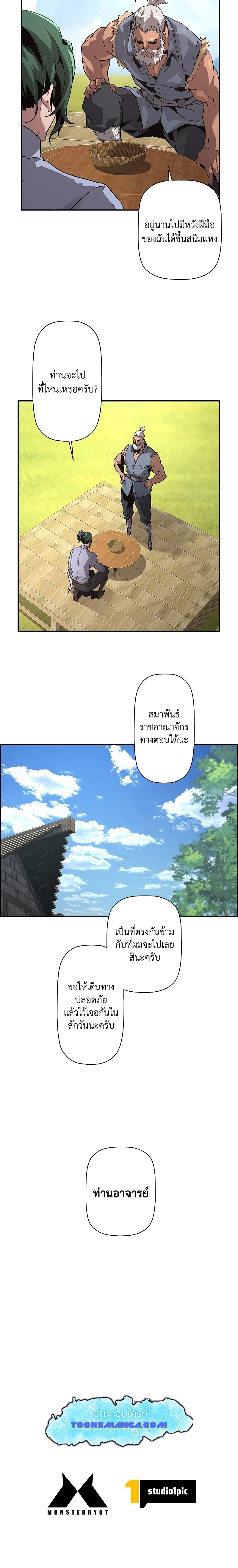 Necromancer’s Evolutionary Traits ตอนที่ 38 26