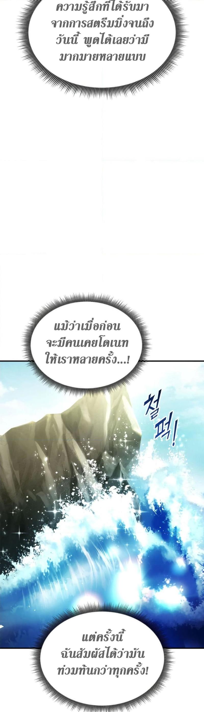 Ranker’s Return (Remake) ตอนที่ 120 26