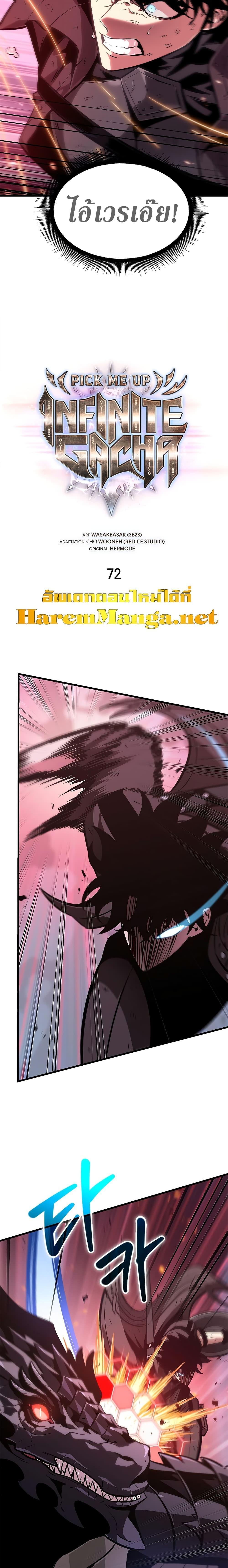 Pick Me Up, Infinite Gacha ตอนที่ 72 2