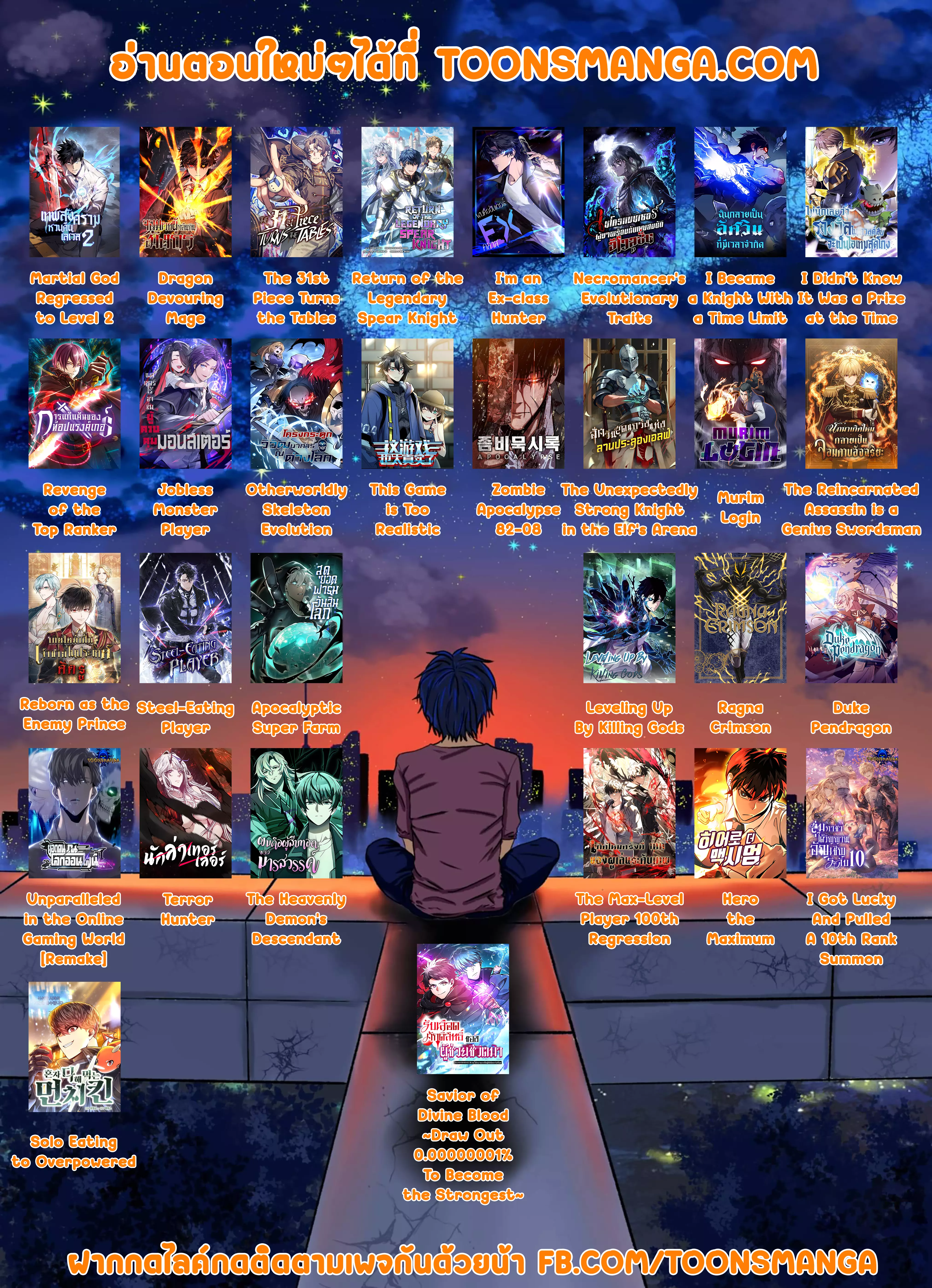 Necromancer’s Evolutionary Traits ตอนที่ 38 27