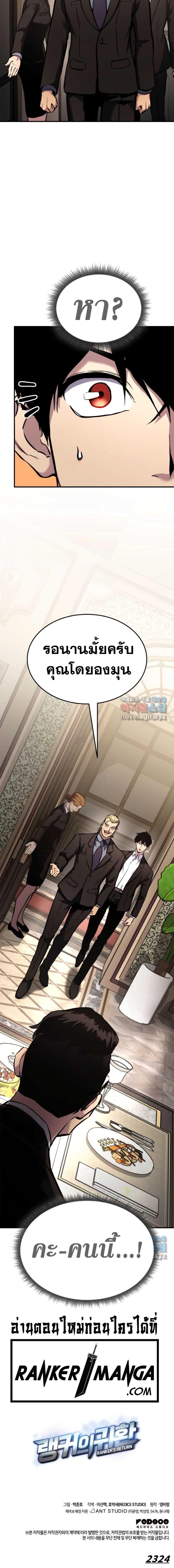 Ranker’s Return (Remake) ตอนที่ 121 27