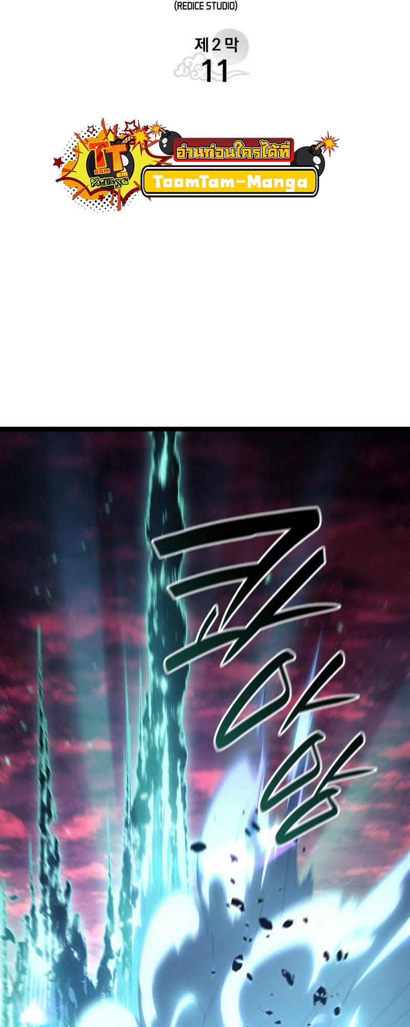 Reaper of the Drifting Moon ตอนที่ 66 28