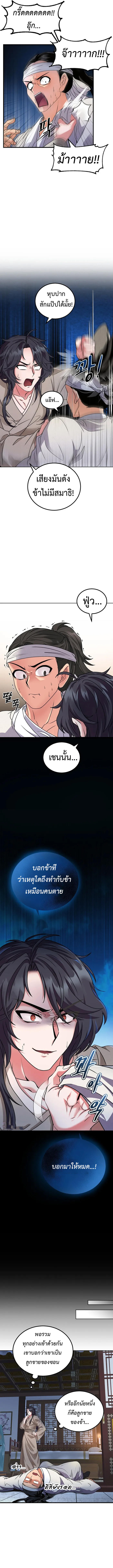 Regression of the Shattering Sword ตอนที่ 2 2