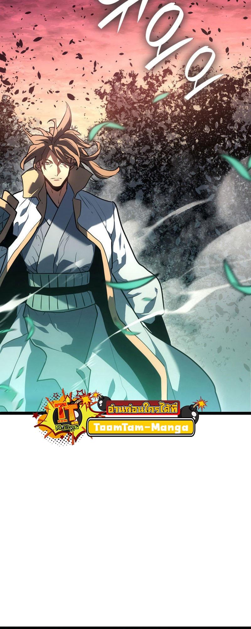 Reaper of the Drifting Moon ตอนที่ 66 30
