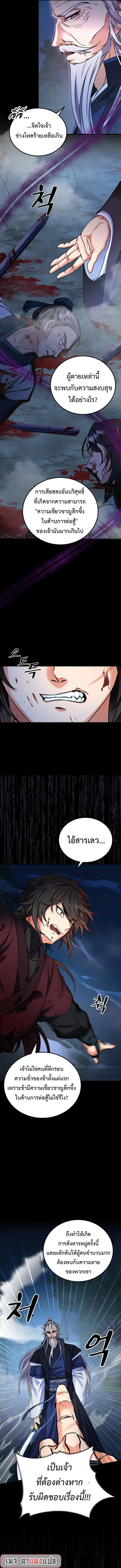Regression of the Shattering Sword ตอนที่ 1 3