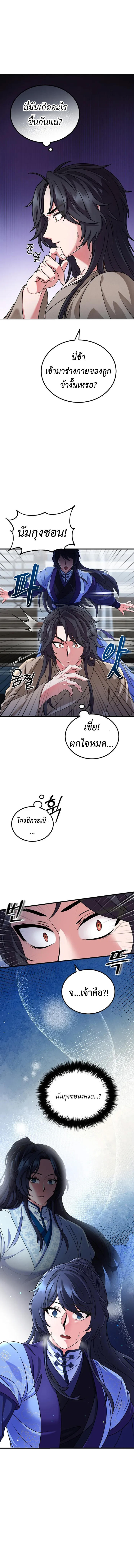 Regression of the Shattering Sword ตอนที่ 2 3