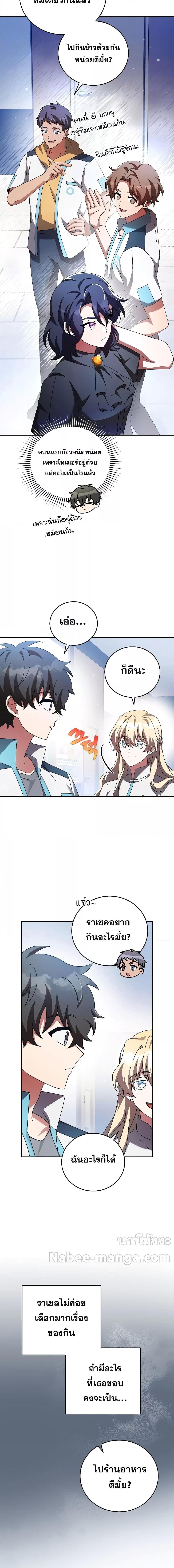 The Novel’s Extra (Remake) ตอนที่ 87 3