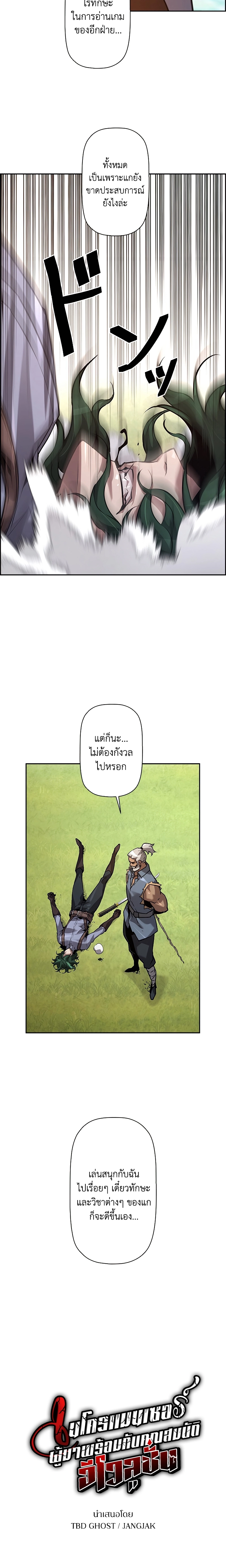 Necromancer’s Evolutionary Traits ตอนที่ 38 4