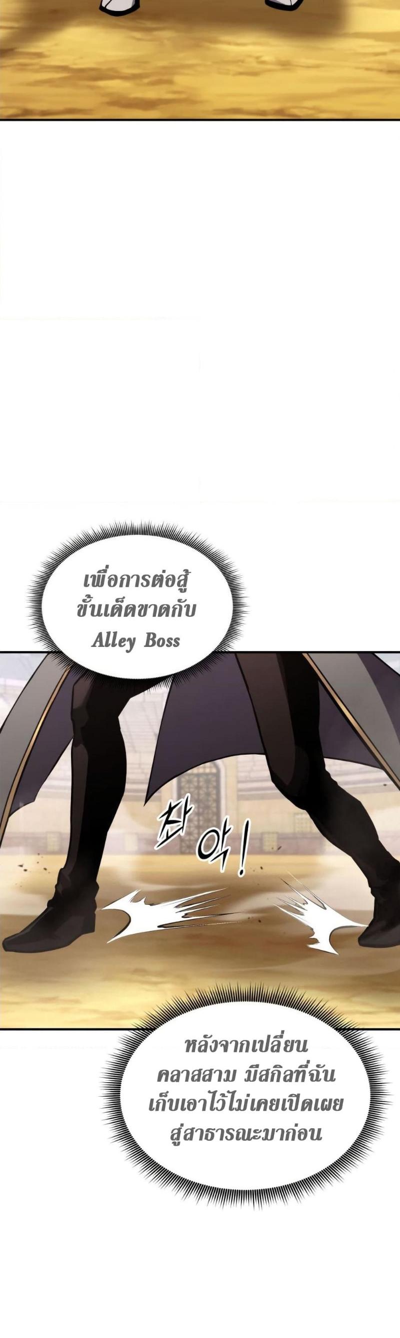 Ranker’s Return (Remake) ตอนที่ 120 40