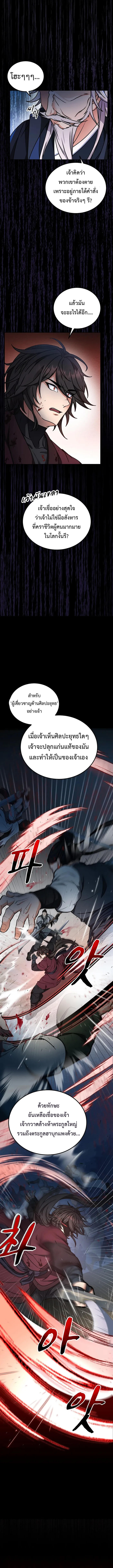 Regression of the Shattering Sword ตอนที่ 1 4