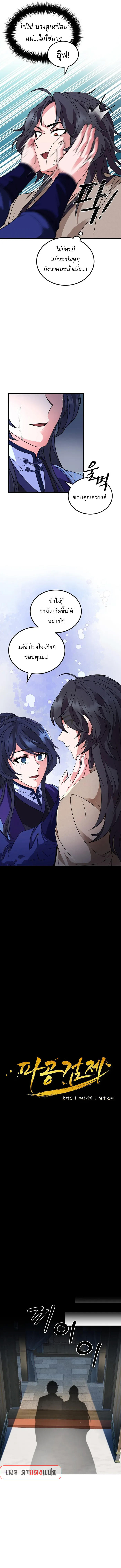 Regression of the Shattering Sword ตอนที่ 2 4