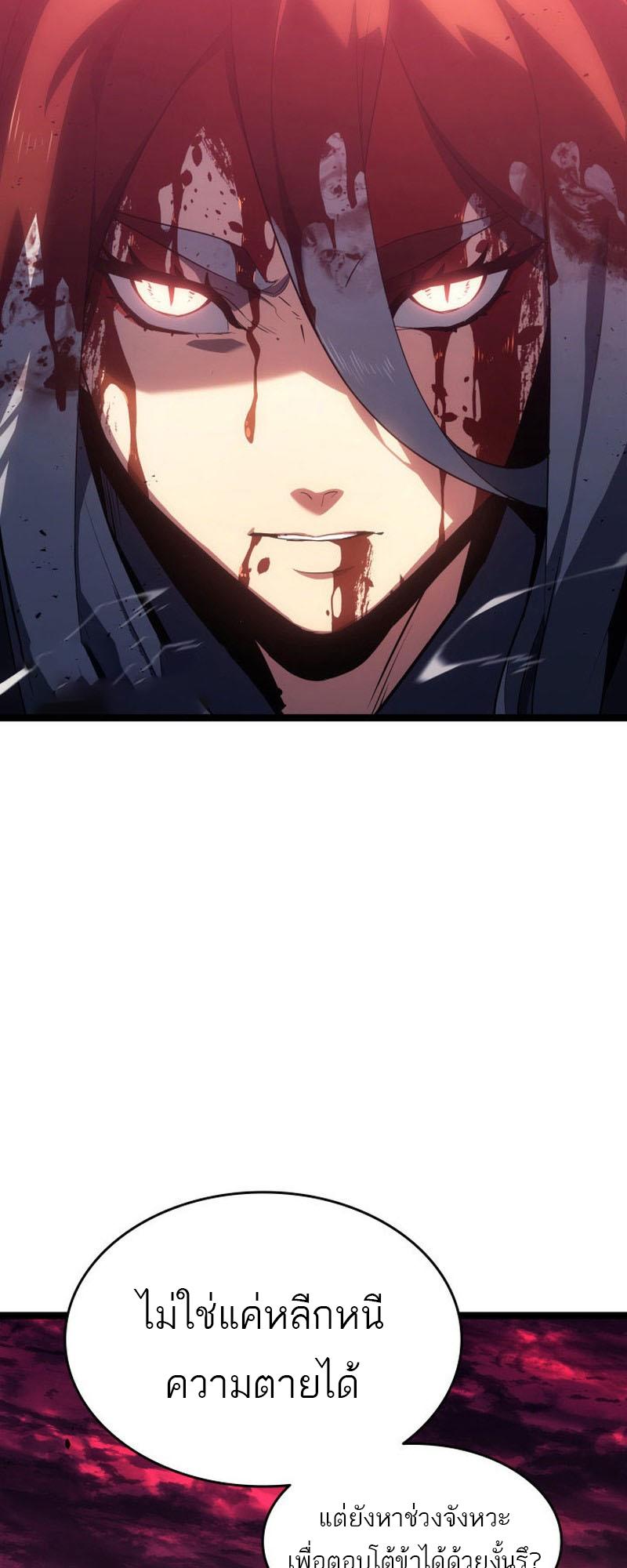 Reaper of the Drifting Moon ตอนที่ 66 43