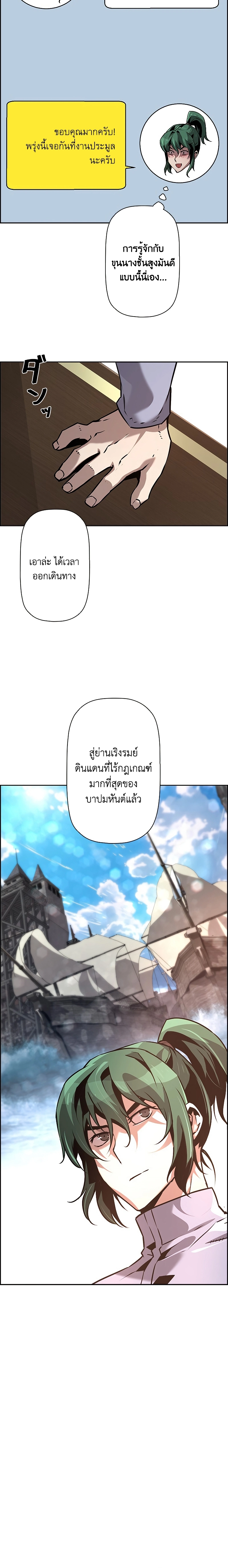 Necromancer’s Evolutionary Traits ตอนที่ 40 4