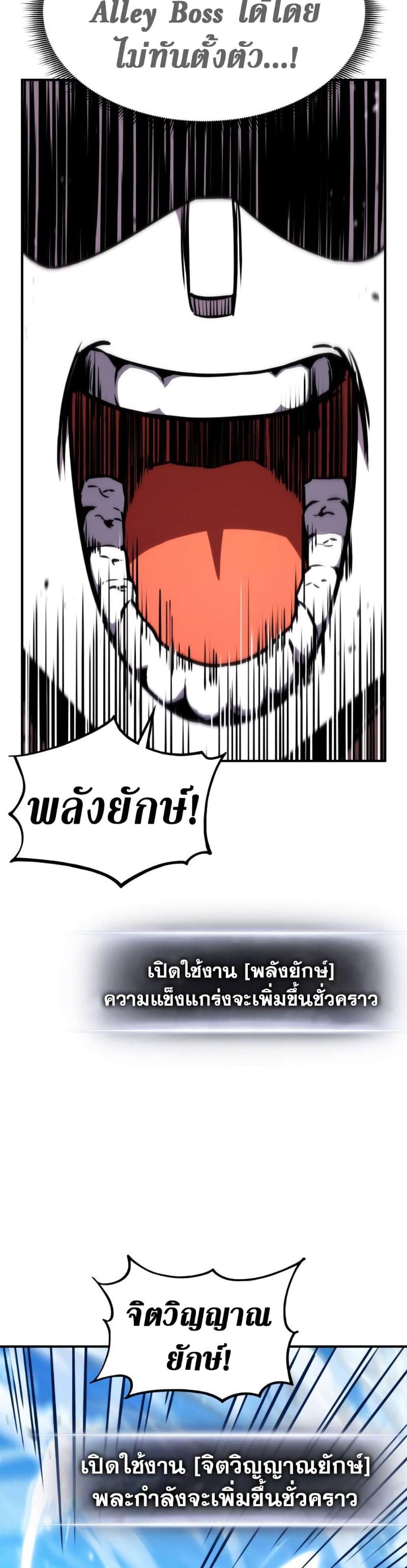 Ranker’s Return (Remake) ตอนที่ 120 45