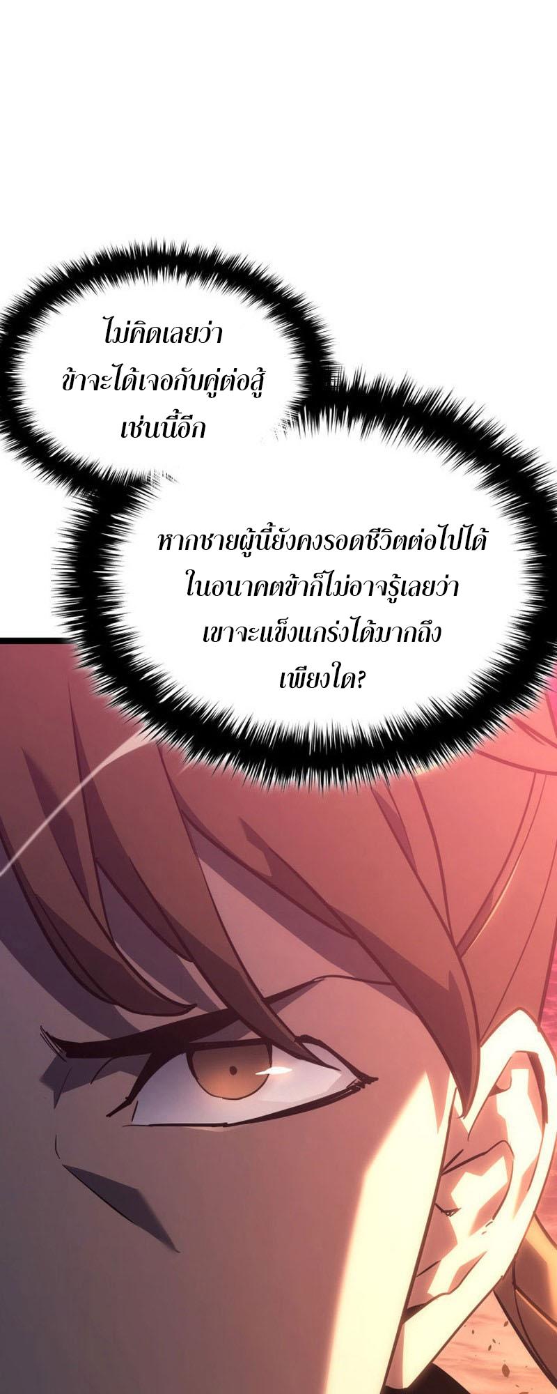 Reaper of the Drifting Moon ตอนที่ 66 45