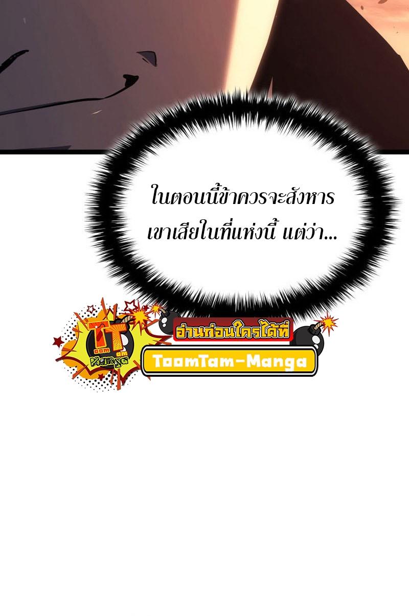Reaper of the Drifting Moon ตอนที่ 66 46