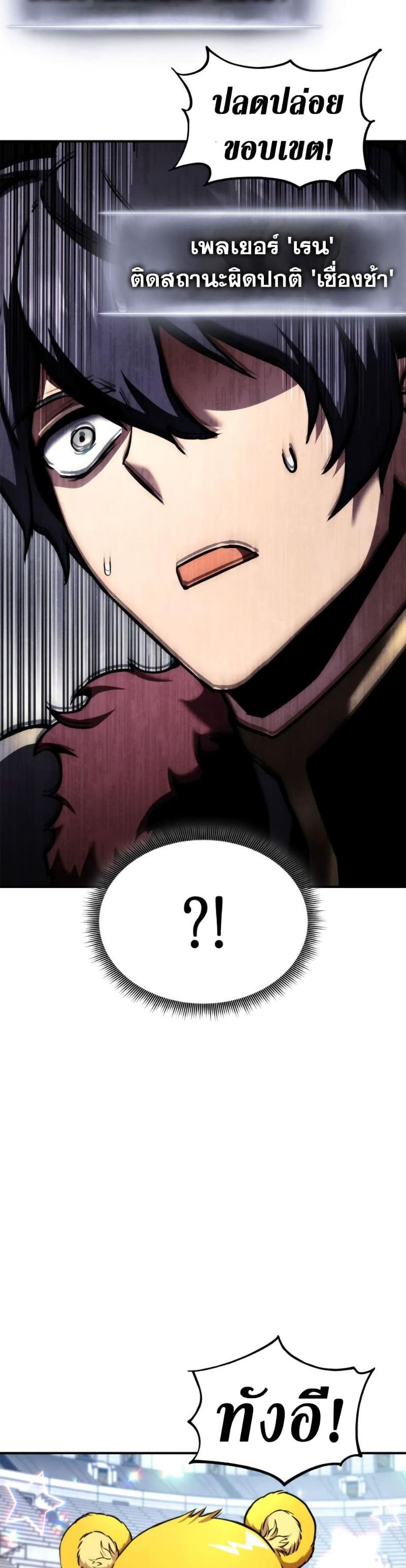 Ranker’s Return (Remake) ตอนที่ 120 47