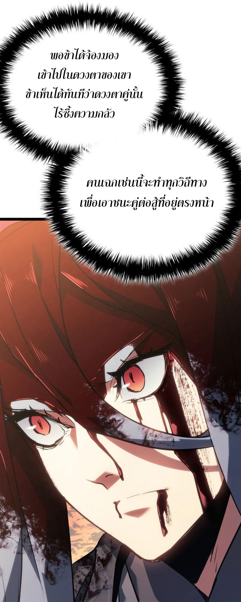 Reaper of the Drifting Moon ตอนที่ 66 47