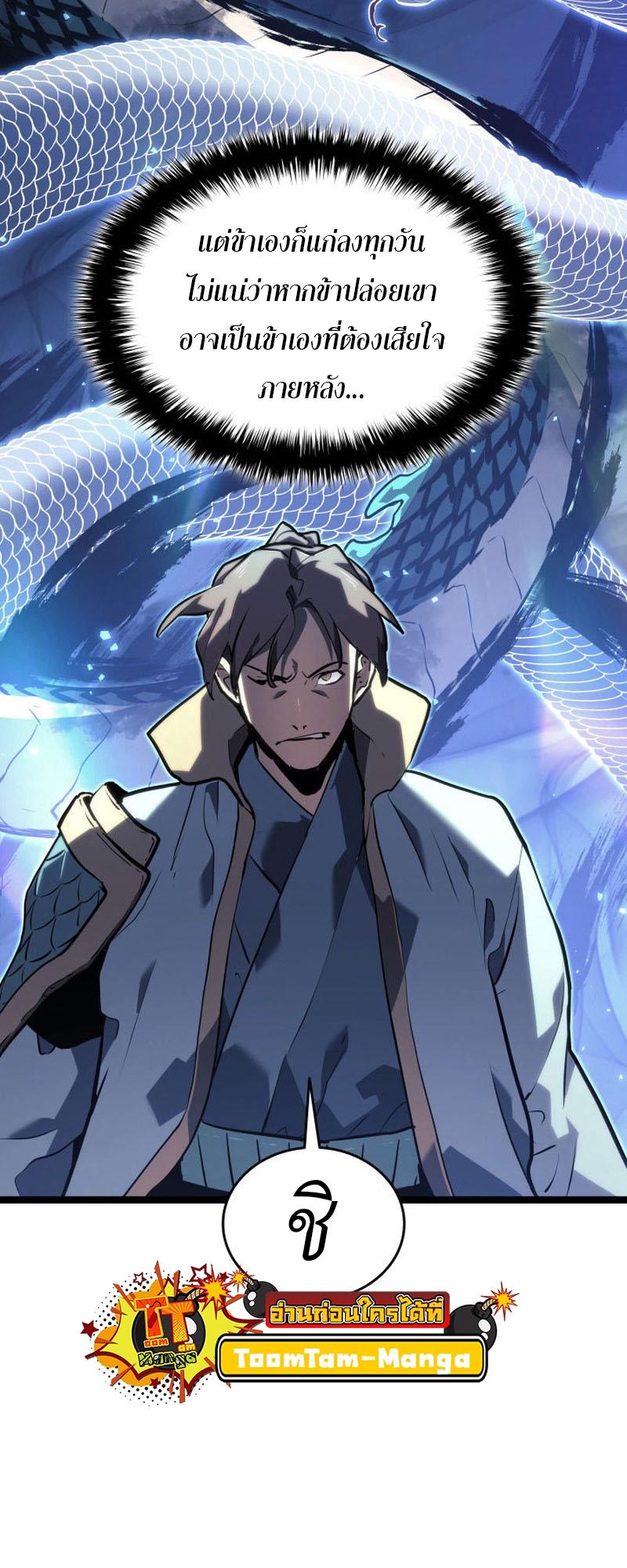 Reaper of the Drifting Moon ตอนที่ 66 49