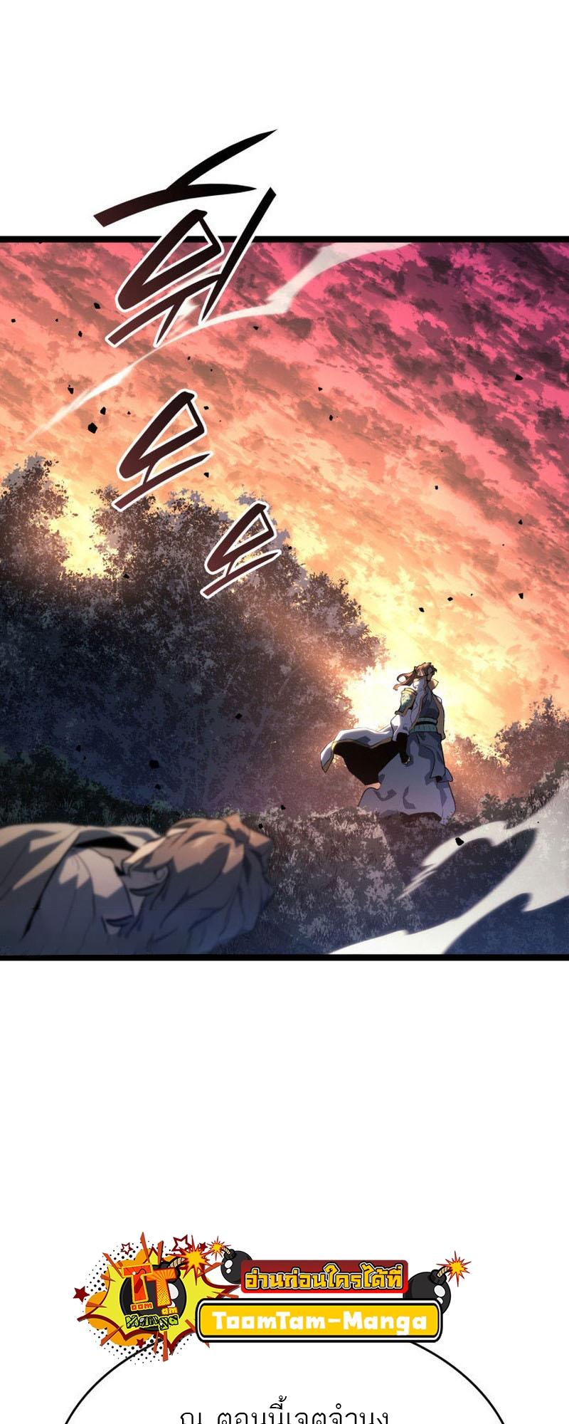 Reaper of the Drifting Moon ตอนที่ 66 50