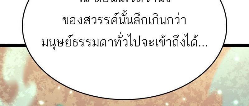 Reaper of the Drifting Moon ตอนที่ 66 51