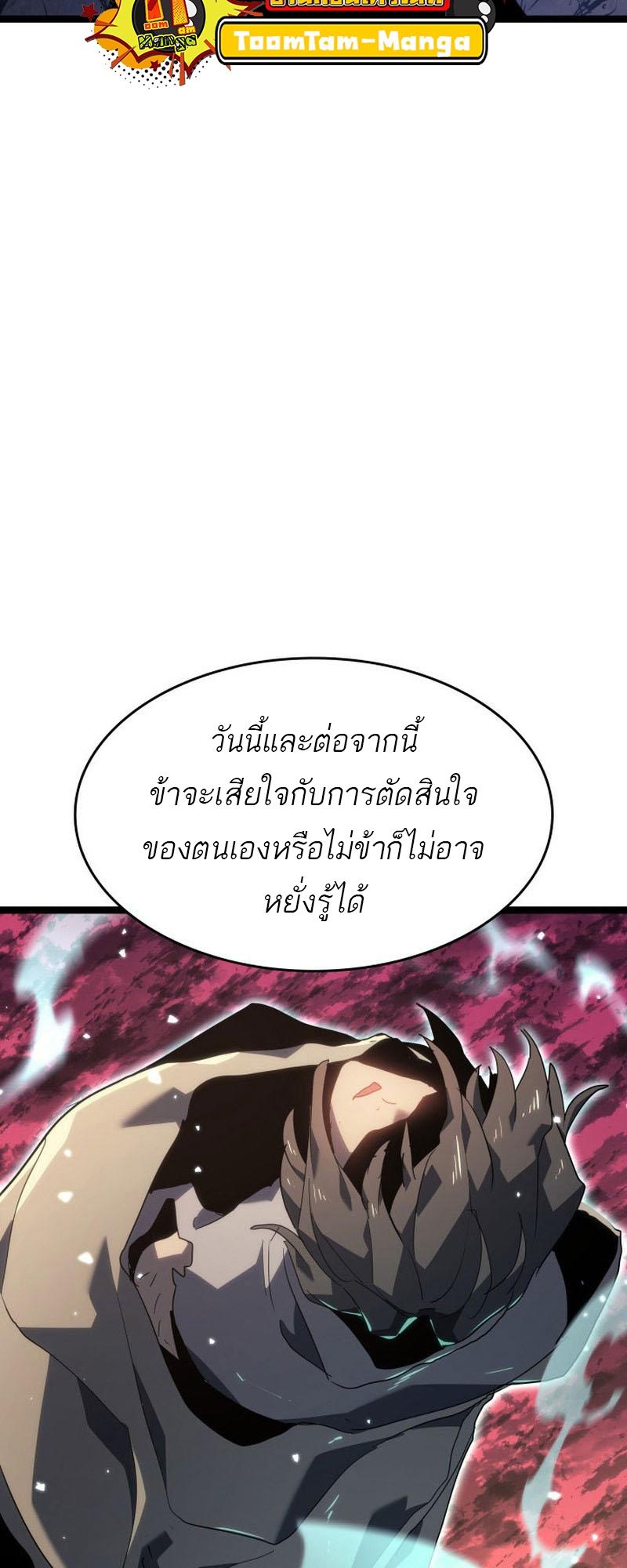 Reaper of the Drifting Moon ตอนที่ 66 53