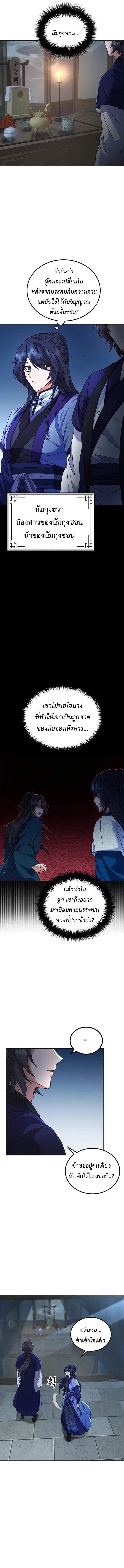 Regression of the Shattering Sword ตอนที่ 2 5