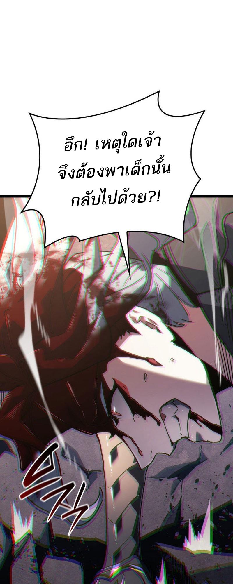 Reaper of the Drifting Moon ตอนที่ 66 57