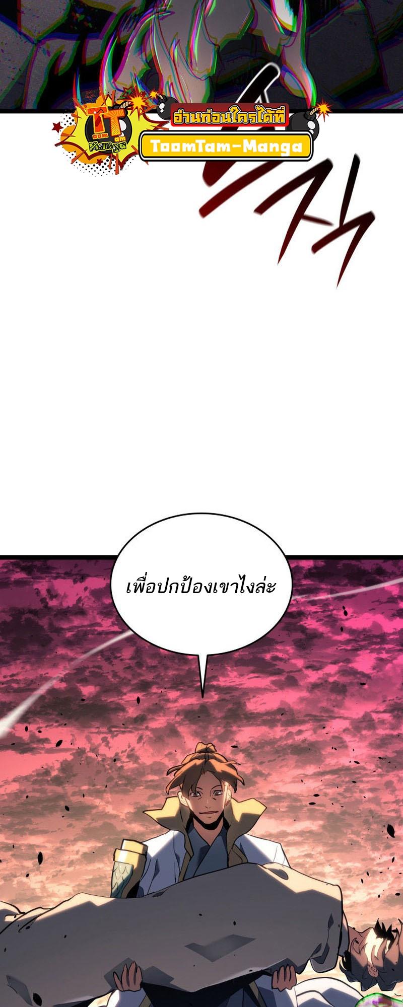 Reaper of the Drifting Moon ตอนที่ 66 58