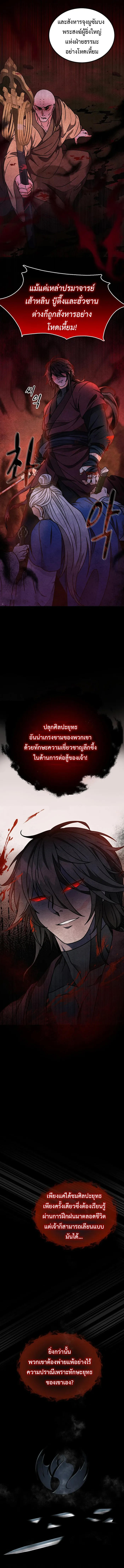Regression of the Shattering Sword ตอนที่ 1 5