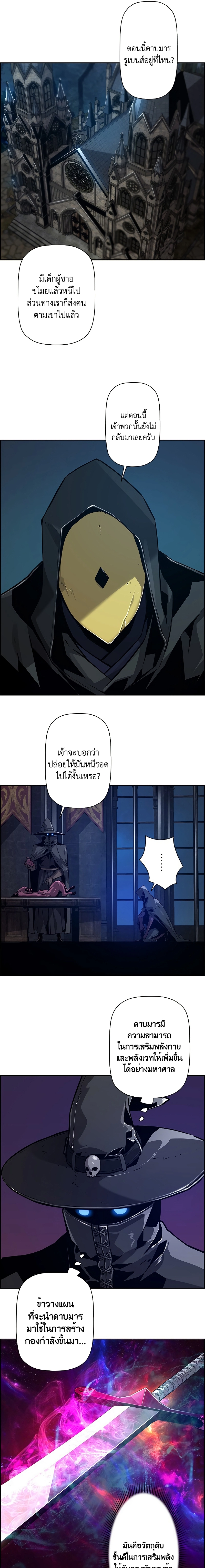Necromancer’s Evolutionary Traits ตอนที่ 40 5