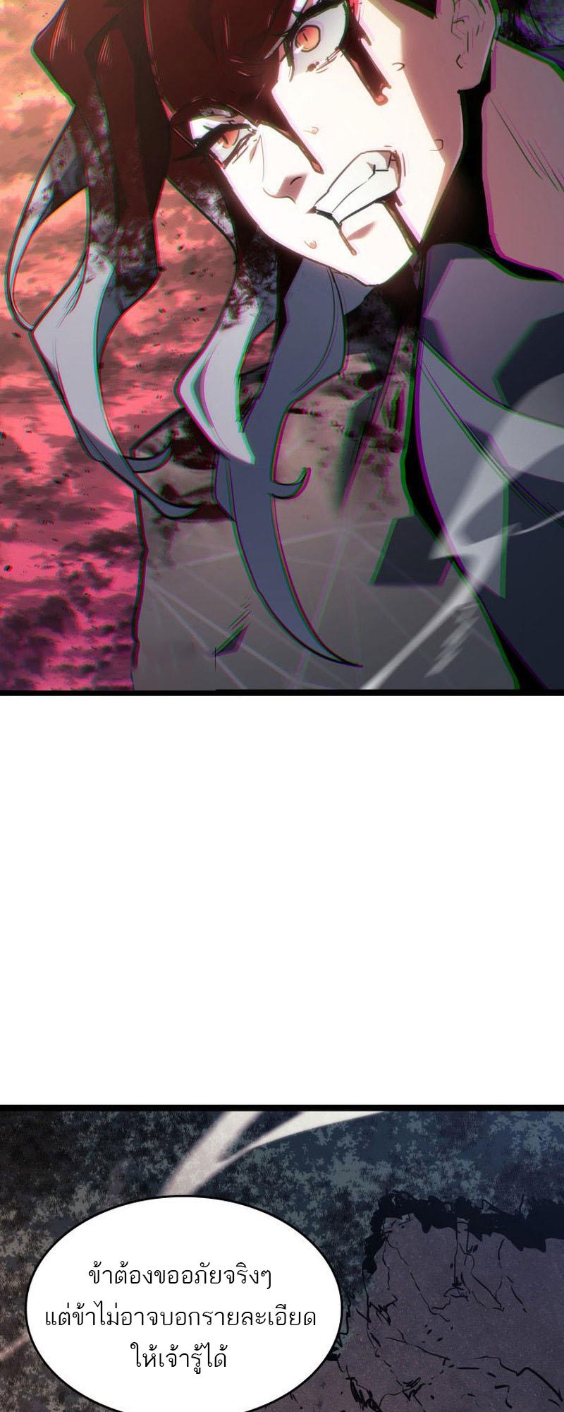 Reaper of the Drifting Moon ตอนที่ 66 60