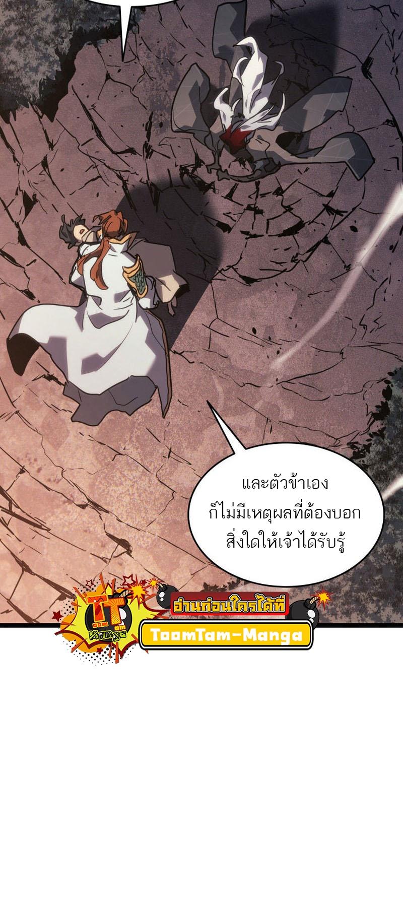 Reaper of the Drifting Moon ตอนที่ 66 61