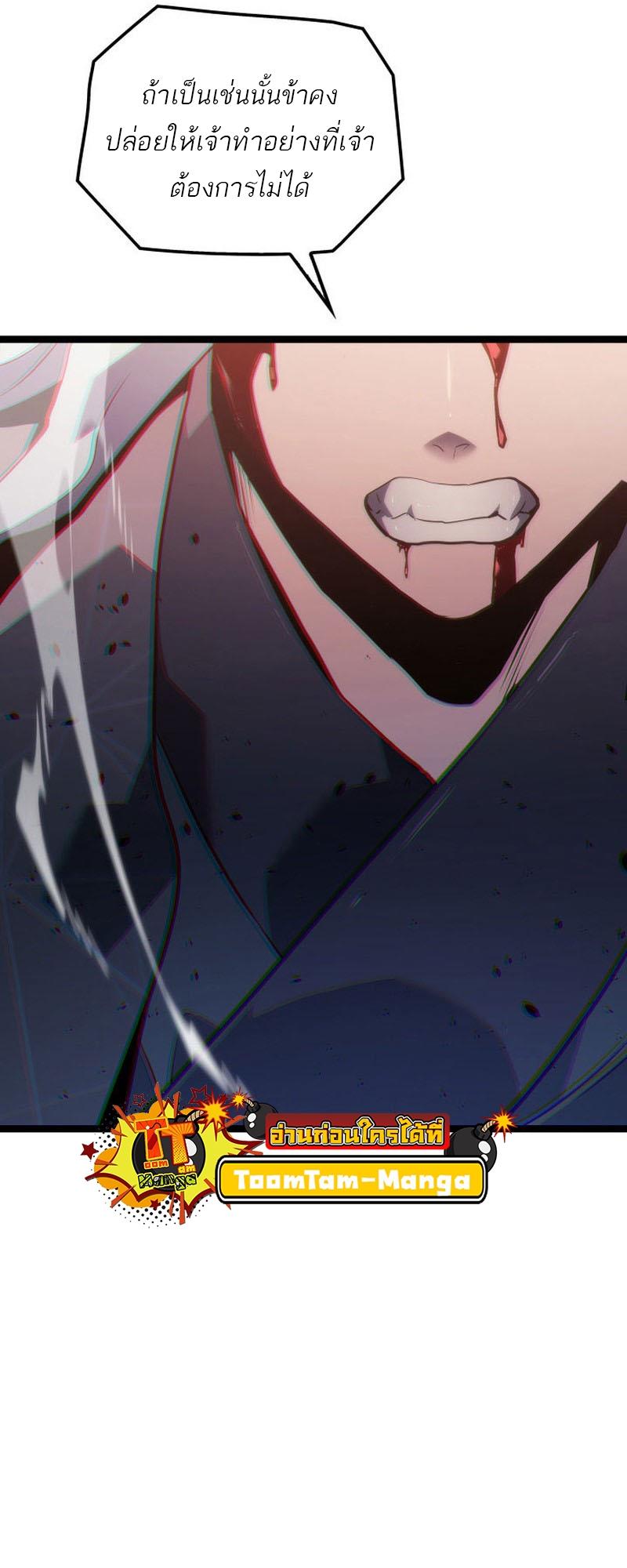 Reaper of the Drifting Moon ตอนที่ 66 62