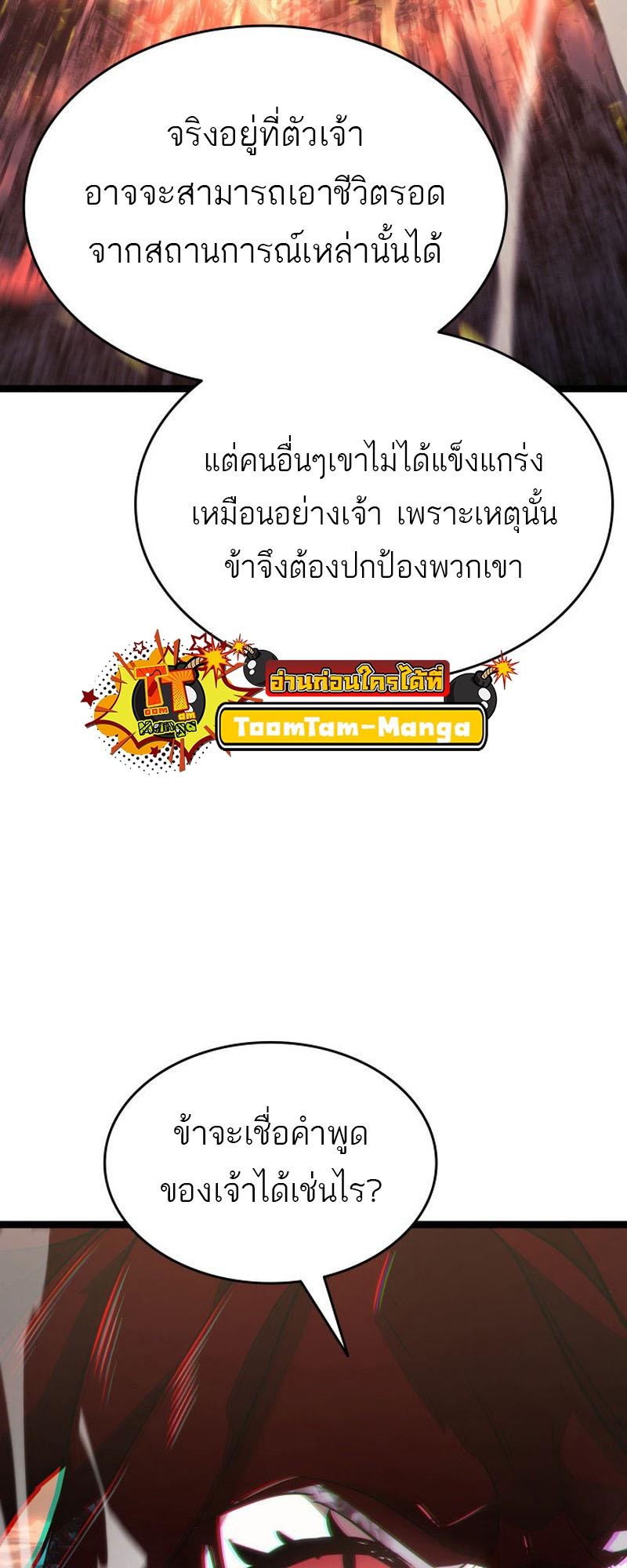 Reaper of the Drifting Moon ตอนที่ 66 67