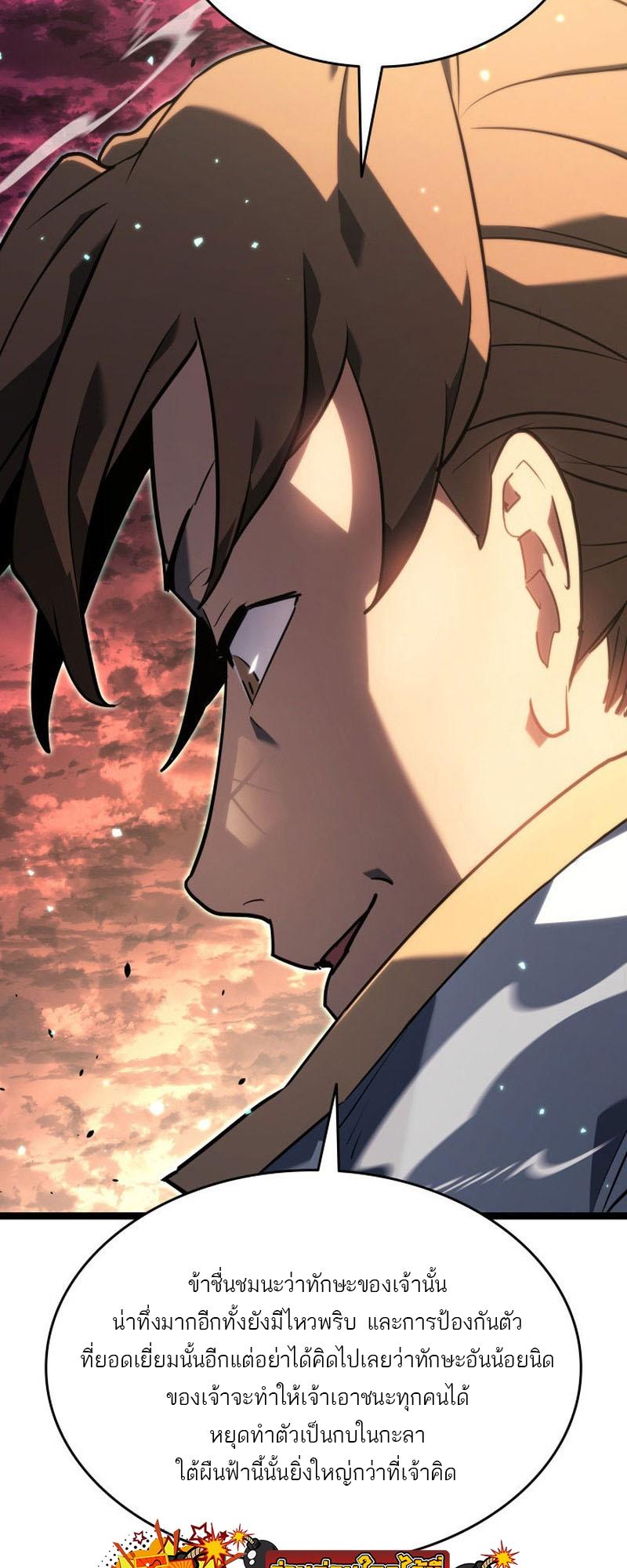 Reaper of the Drifting Moon ตอนที่ 66 69