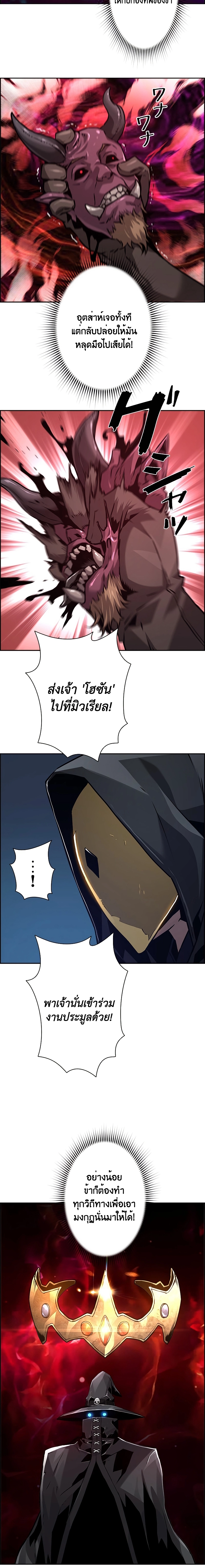 Necromancer’s Evolutionary Traits ตอนที่ 40 6