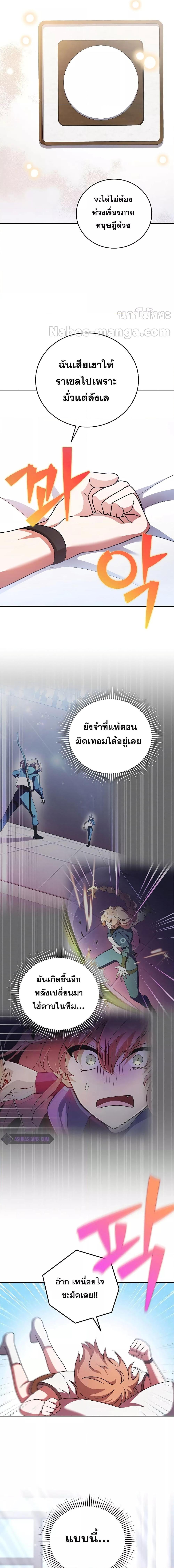The Novel’s Extra (Remake) ตอนที่ 87 7