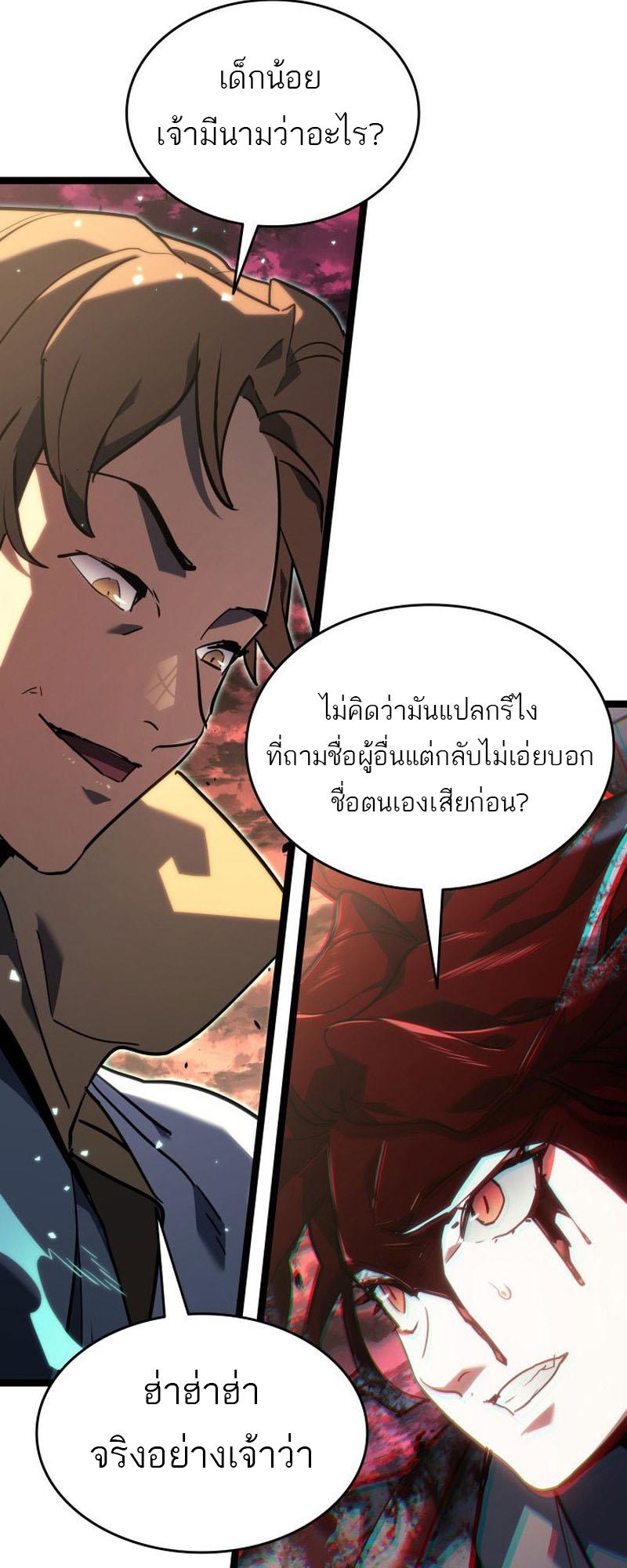 Reaper of the Drifting Moon ตอนที่ 66 71