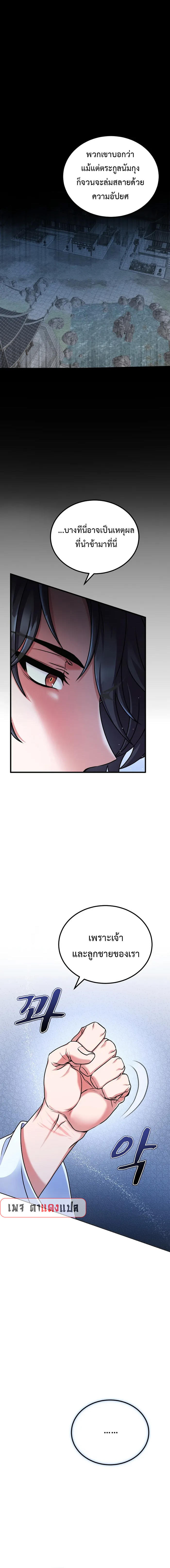Regression of the Shattering Sword ตอนที่ 2 7