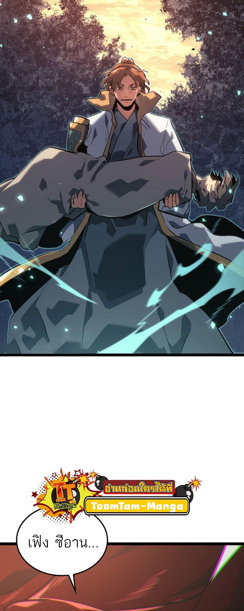 Reaper of the Drifting Moon ตอนที่ 66 73