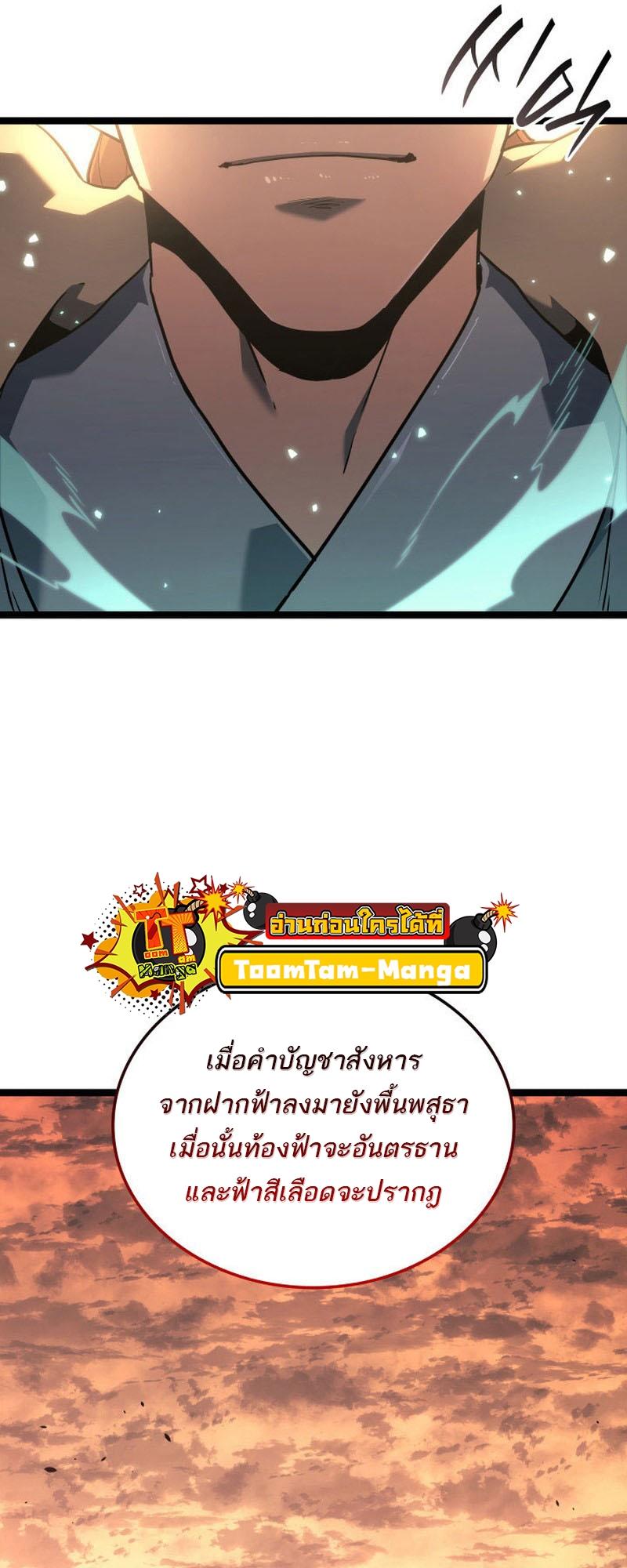 Reaper of the Drifting Moon ตอนที่ 66 76