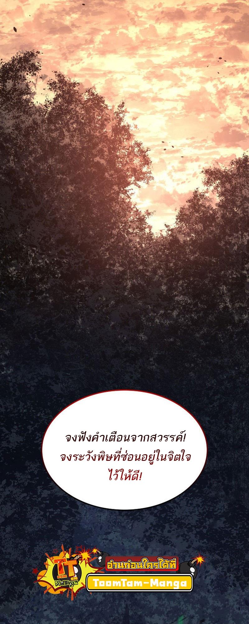 Reaper of the Drifting Moon ตอนที่ 66 77