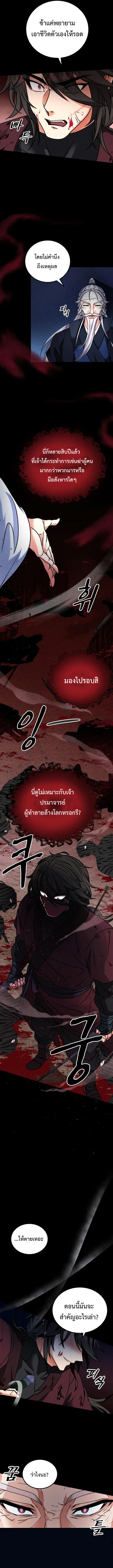 Regression of the Shattering Sword ตอนที่ 1 7