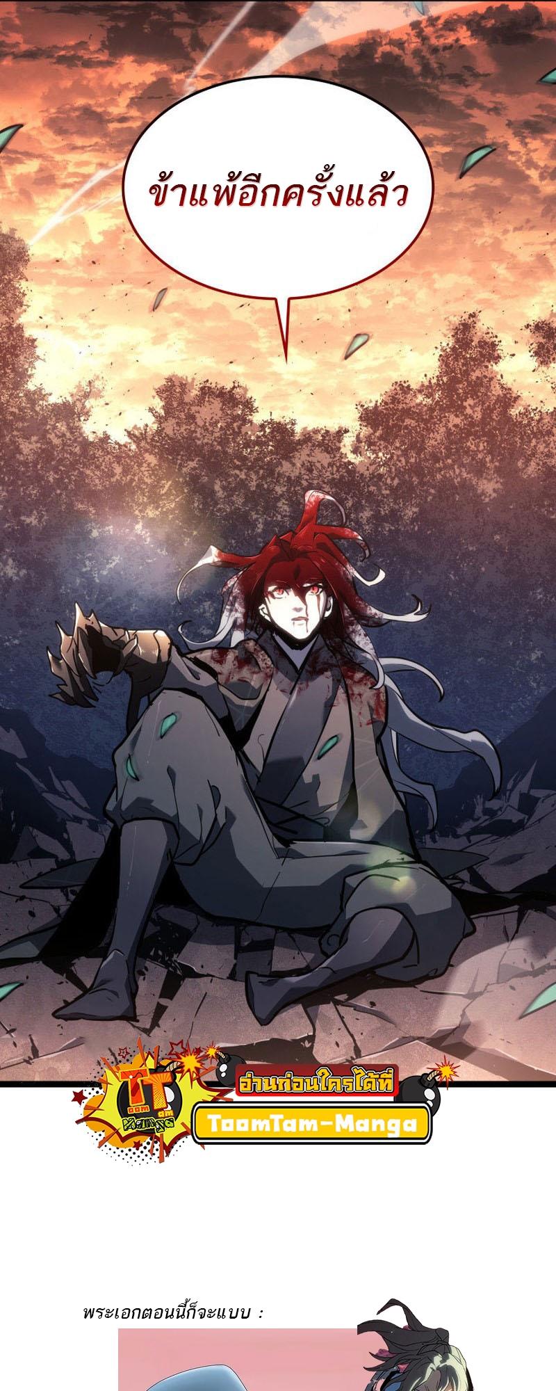 Reaper of the Drifting Moon ตอนที่ 66 81